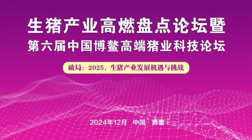 Latest company news about Шэньчжэнь Чжунцзян Южный принял участие в 6-м Боао высококлассных свиноводческих научных и технологических форуме, состоявшемся в городе Ционхай